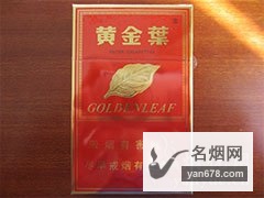 黄金叶(金红)香烟价格表（多少钱一包）